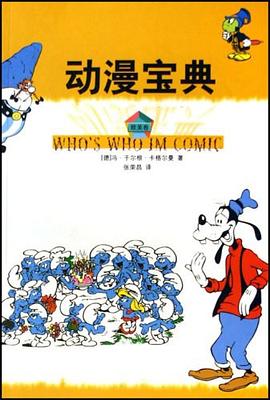 動漫寶典