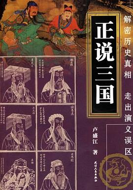 正說三國