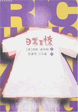 日常震驚
