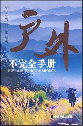 戶(hù)外不完 戶(hù)外不完