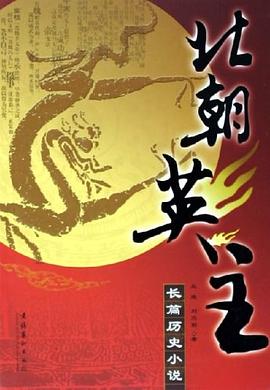 北朝英主 北朝英主