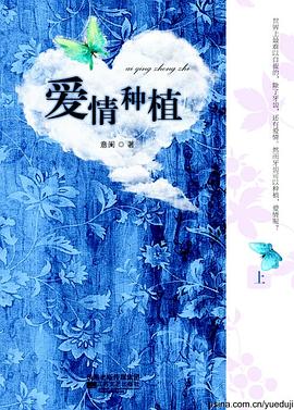 愛(ài)情種植 愛(ài)情種植