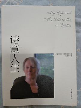 詩(shī)意人生 詩(shī)意人生