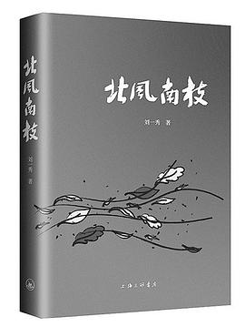 北風(fēng)南枝 北風(fēng)南枝