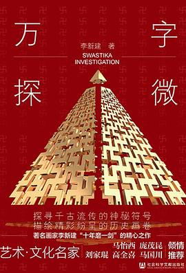 萬字探微 萬字探微