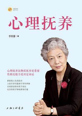 心理撫養(yǎng) 心理撫養(yǎng)