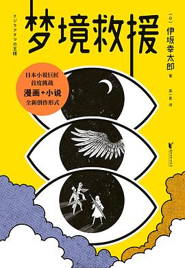 夢境救援 夢境救援