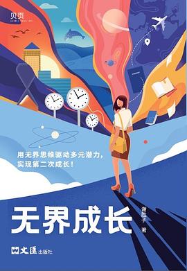 無界成長 無界成長