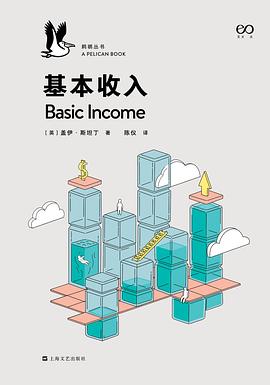 基本收入 基本收入