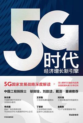 5G時代 5G時代