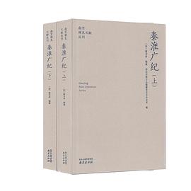 秦淮廣紀(jì) 秦淮廣紀(jì)