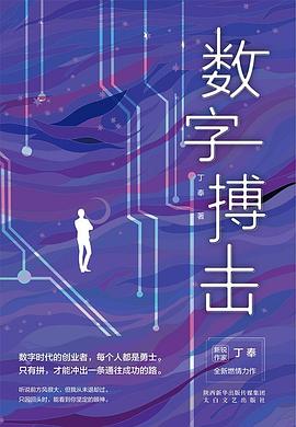 數(shù)字搏擊 數(shù)字搏擊