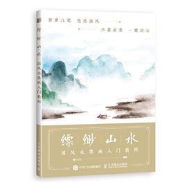 縹緲山水 縹緲山水