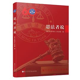 思法者說 思法者說