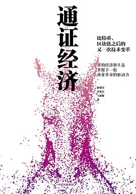 通證經濟 通證經濟