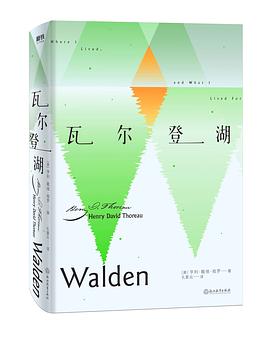 瓦爾登湖 瓦爾登湖