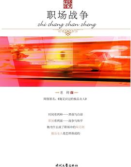 職場戰爭 職場戰爭