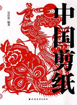 中國剪紙 中國剪紙
