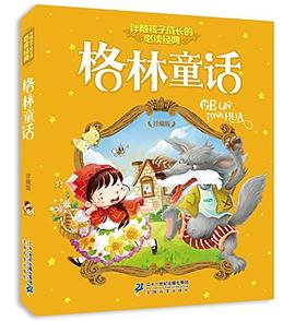 格林童話 格林童話
