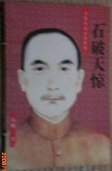 石破天驚 石破天驚