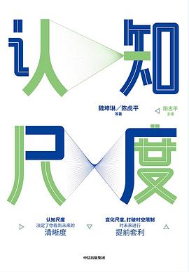 認(rèn)知尺度 認(rèn)知尺度