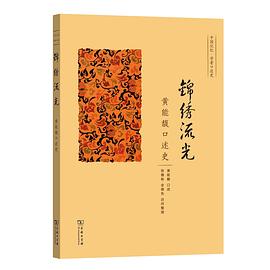 錦繡流光 錦繡流光