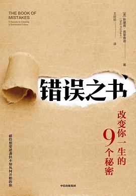 錯誤之書 錯誤之書