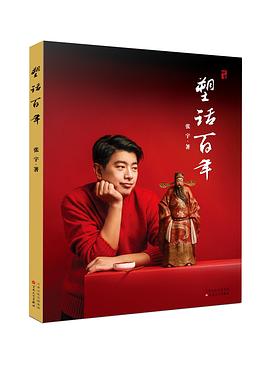 塑話百年 塑話百年