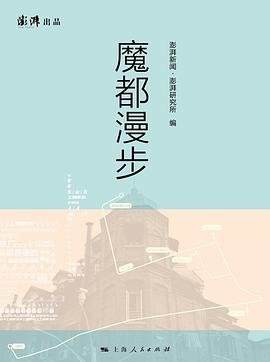 魔都漫步 魔都漫步