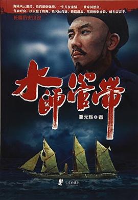水師管帶 水師管帶