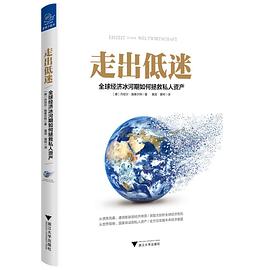 走出低迷 走出低迷