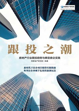 跟投之潮 跟投之潮