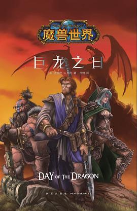 巨龍之日 巨龍之日