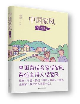 中國家風 中國家風