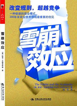 雪崩效應 雪崩效應