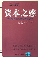 資本之惑 資本之惑