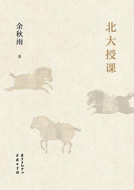 北大授課 北大授課