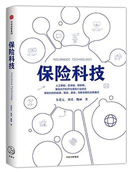 保險科技 保險科技
