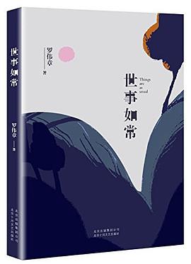 世事如常 世事如常