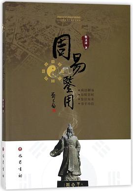 周易鑒用 周易鑒用