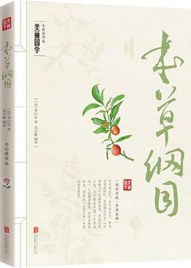 本草綱目 本草綱目