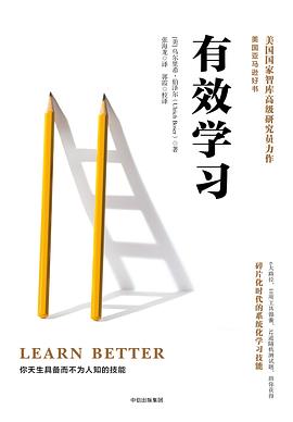 有效學(xué)習(xí) 有效學(xué)習(xí)