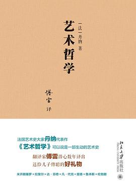 藝術哲學 藝術哲學