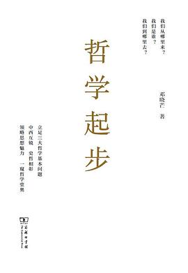哲學(xué)起步