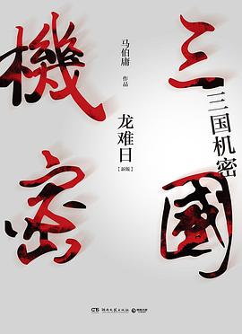 三國機密