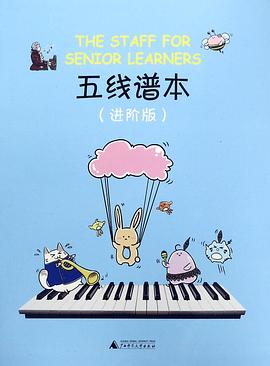 五線譜本