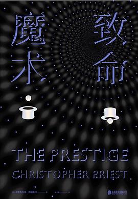 致命魔術 致命魔術
