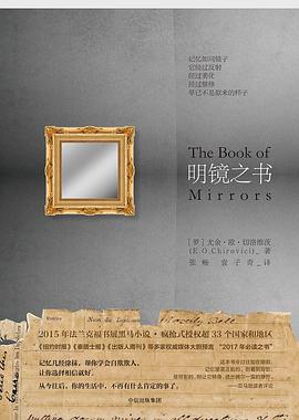 明鏡之書(shū) 明鏡之書(shū)