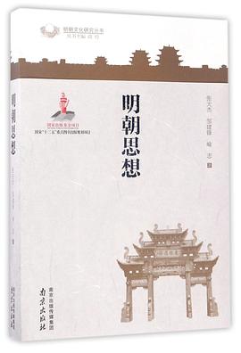 明朝思想