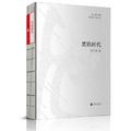 黑鐵時代